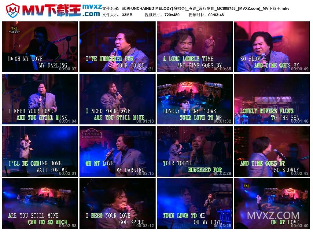 威利-UNCHAINED MELODY(演唱会)_英语_流行歌曲_MC805753